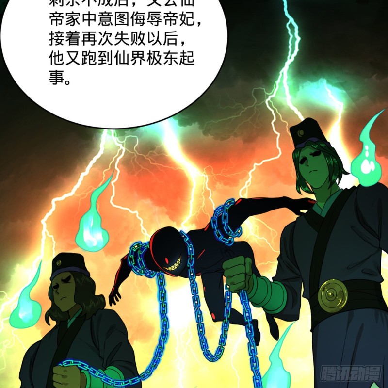 炼气练了三千年韩漫全集-181回 鬼界最高级别通缉无删减无遮挡章节图片 