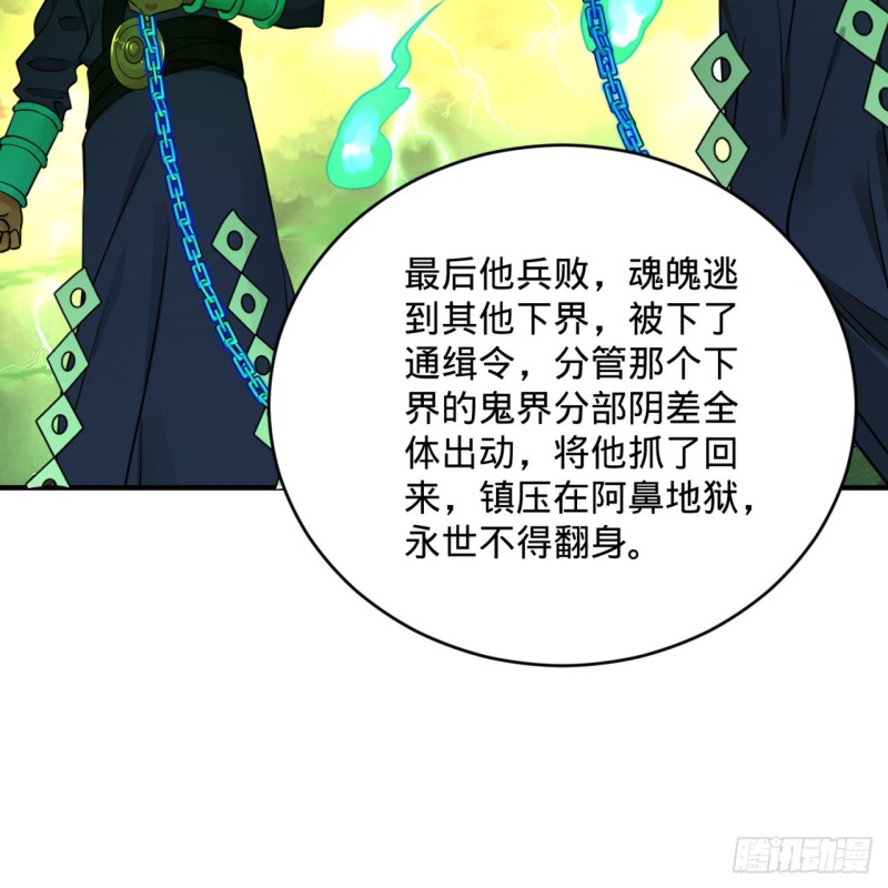 炼气练了三千年韩漫全集-181回 鬼界最高级别通缉无删减无遮挡章节图片 