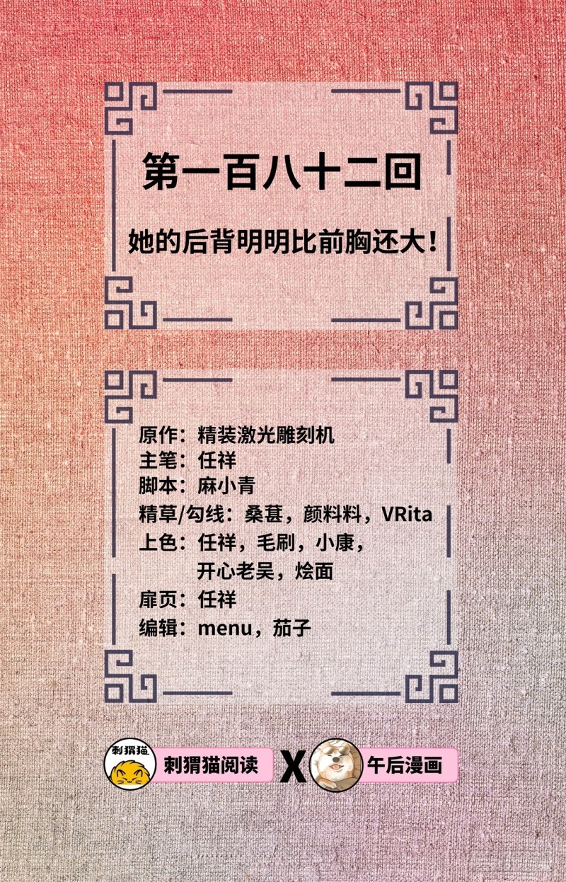 炼气练了三千年韩漫全集-182回 后背明明比前胸还大！无删减无遮挡章节图片 