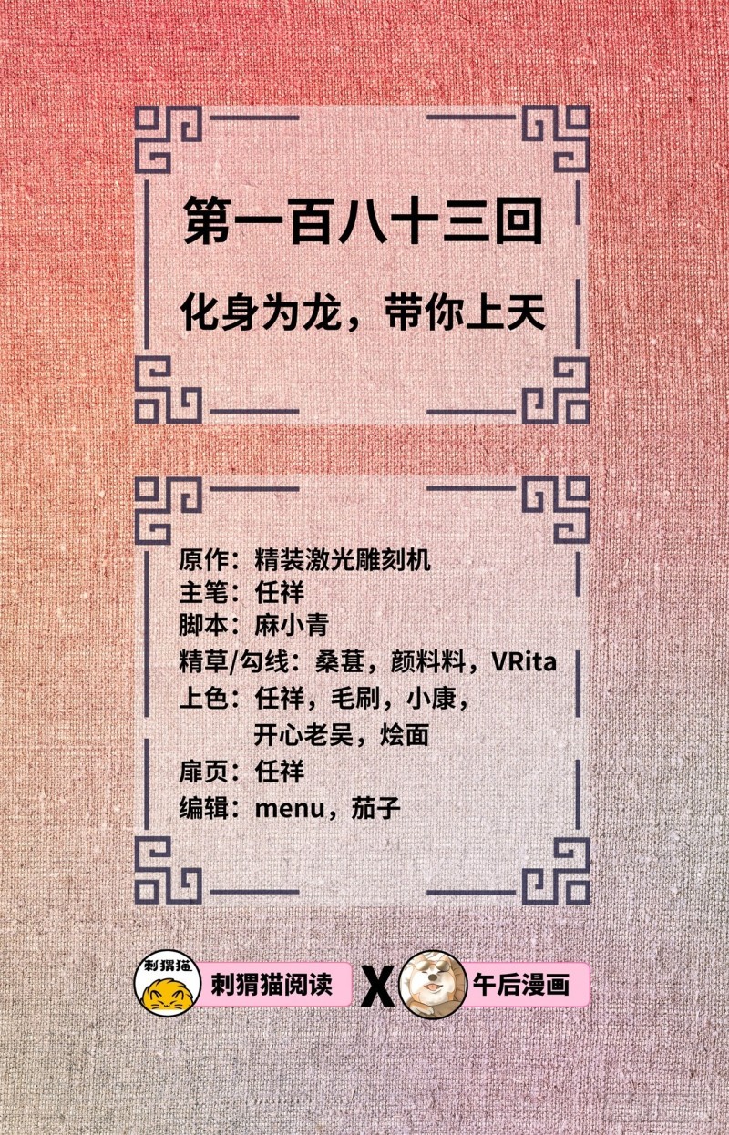 炼气练了三千年韩漫全集-183 化身为龙，带你上天无删减无遮挡章节图片 