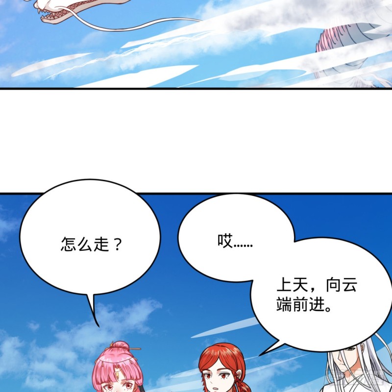炼气练了三千年韩漫全集-183 化身为龙，带你上天无删减无遮挡章节图片 