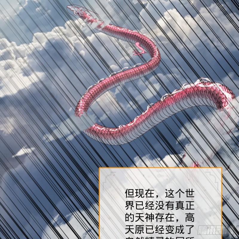 炼气练了三千年韩漫全集-183 化身为龙，带你上天无删减无遮挡章节图片 