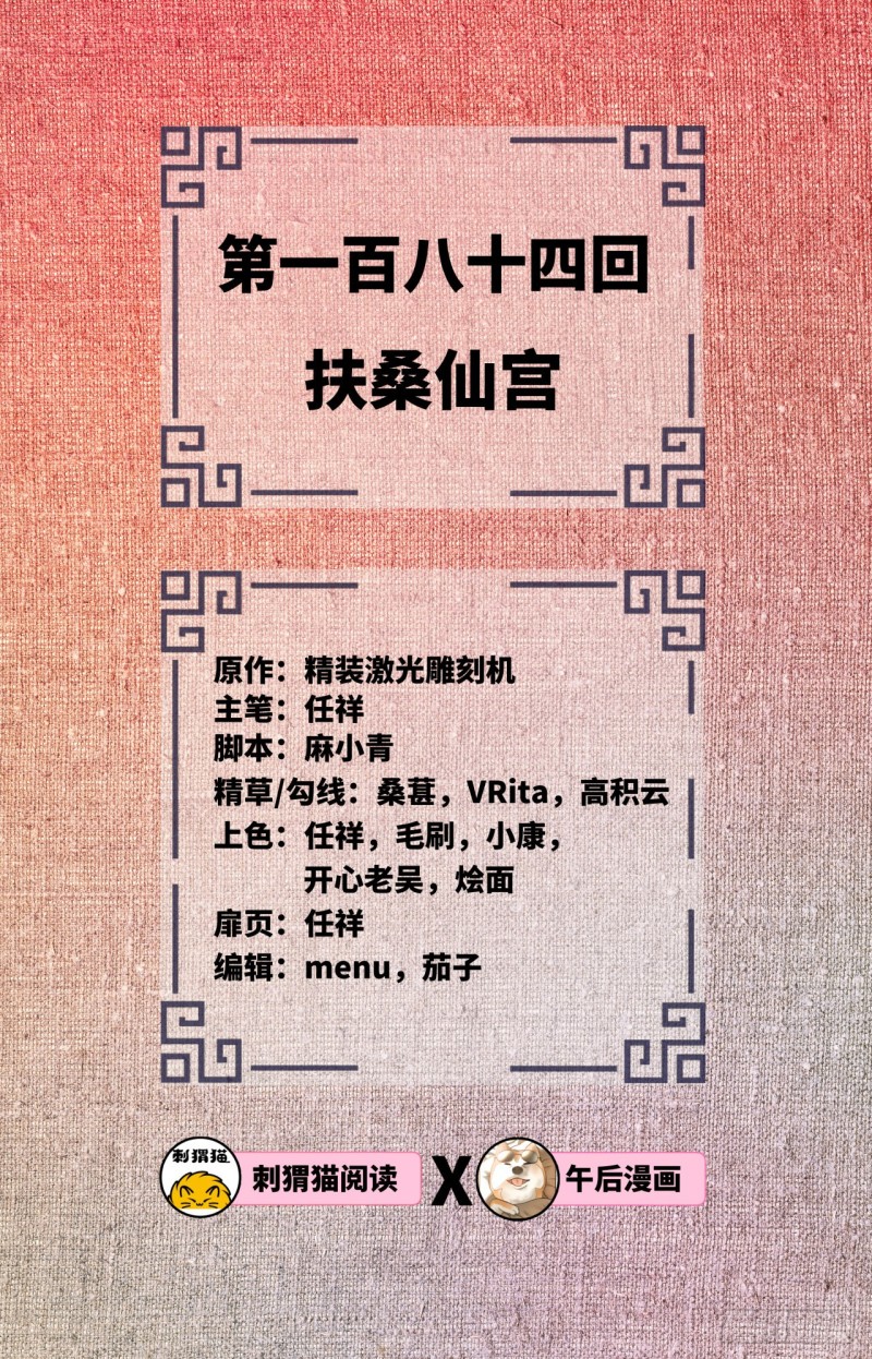 炼气练了三千年韩漫全集-184回 扶桑仙宫无删减无遮挡章节图片 