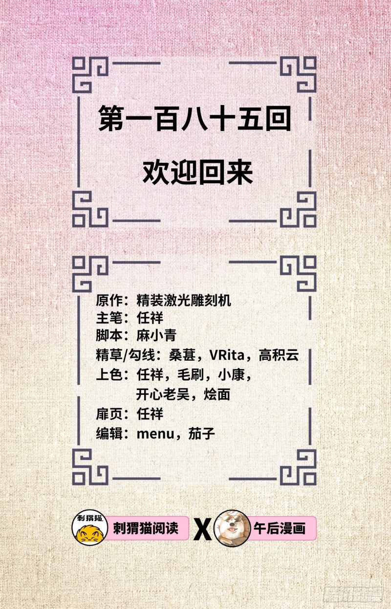 炼气练了三千年韩漫全集-185回 欢迎回来无删减无遮挡章节图片 