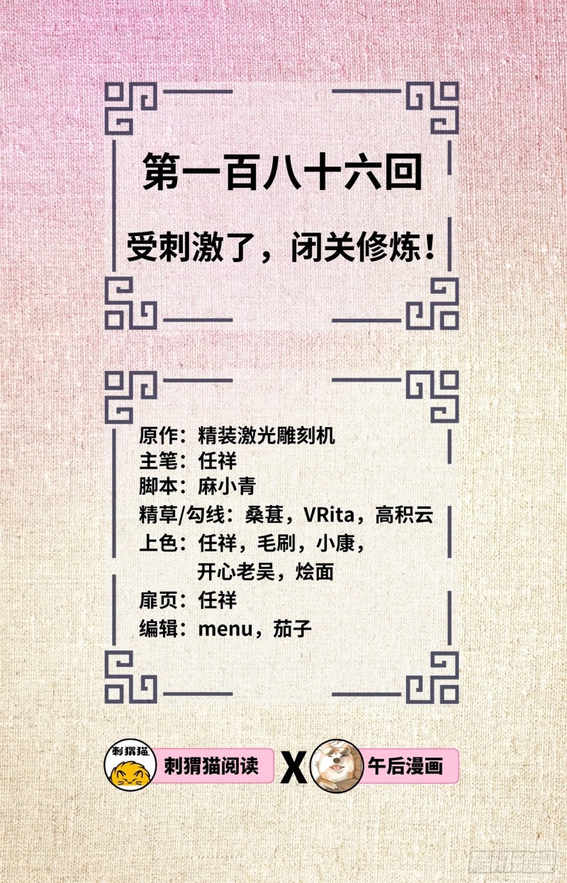 炼气练了三千年韩漫全集-186回 受刺激了，闭关修炼！无删减无遮挡章节图片 