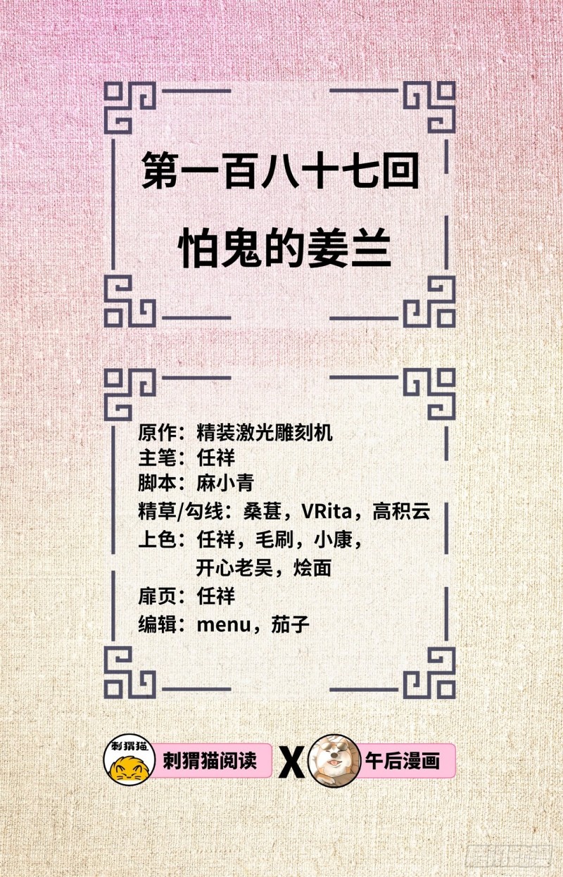 炼气练了三千年韩漫全集-187回 怕鬼的姜兰无删减无遮挡章节图片 