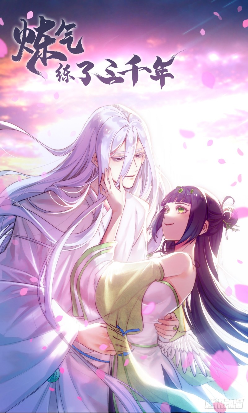 炼气练了三千年韩漫全集-188回 扶桑娘娘，面子大无删减无遮挡章节图片 