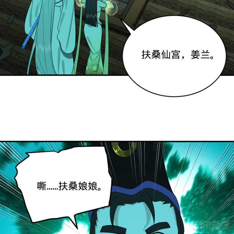 炼气练了三千年韩漫全集-188回 扶桑娘娘，面子大无删减无遮挡章节图片 