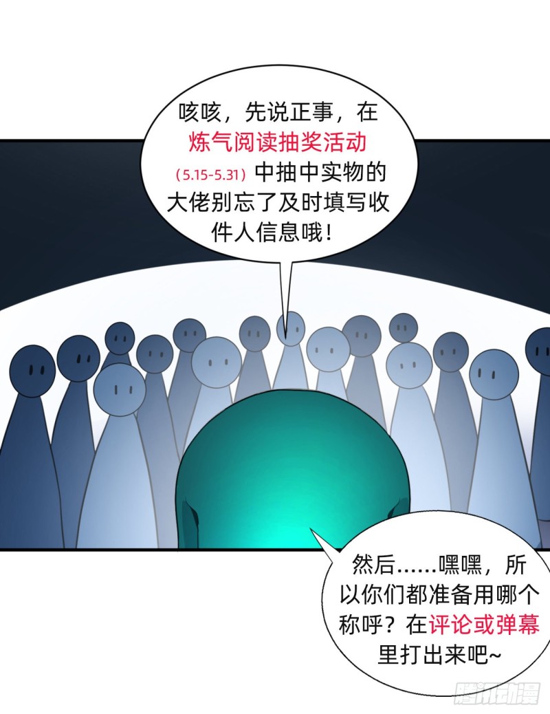 炼气练了三千年韩漫全集-188回 扶桑娘娘，面子大无删减无遮挡章节图片 
