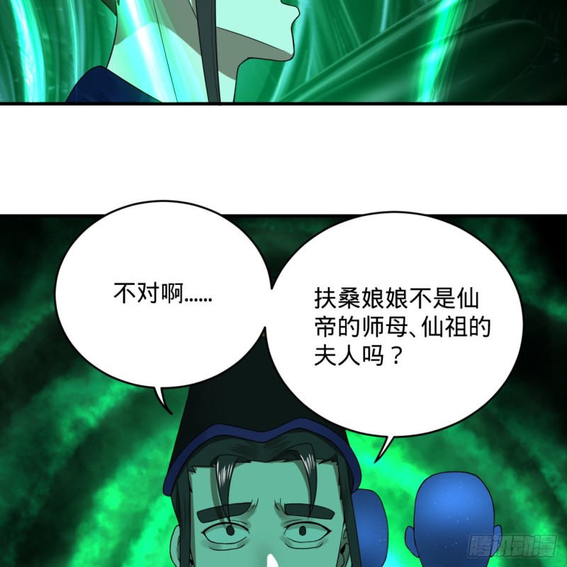 炼气练了三千年韩漫全集-188回 扶桑娘娘，面子大无删减无遮挡章节图片 
