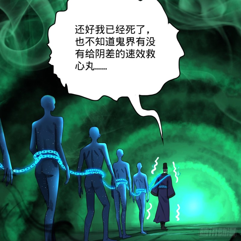 炼气练了三千年韩漫全集-188回 扶桑娘娘，面子大无删减无遮挡章节图片 