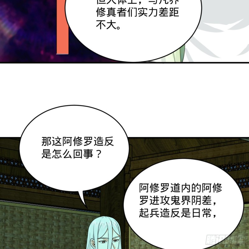 炼气练了三千年韩漫全集-188回 扶桑娘娘，面子大无删减无遮挡章节图片 