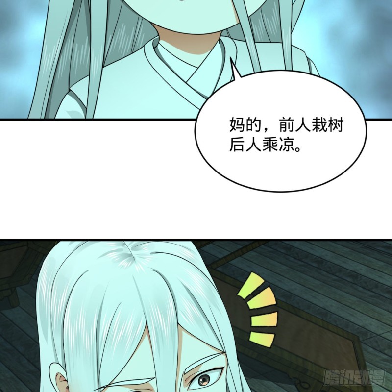 炼气练了三千年韩漫全集-188回 扶桑娘娘，面子大无删减无遮挡章节图片 