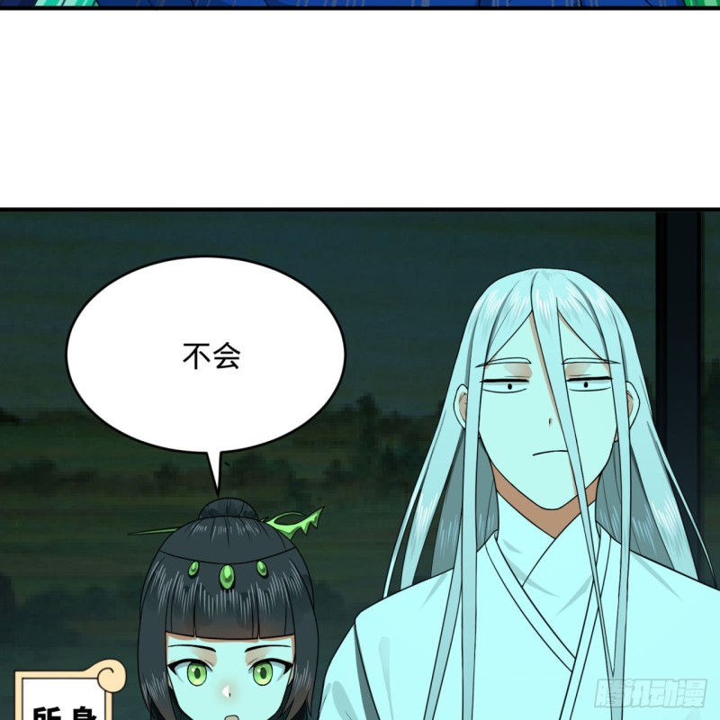 炼气练了三千年韩漫全集-188回 扶桑娘娘，面子大无删减无遮挡章节图片 