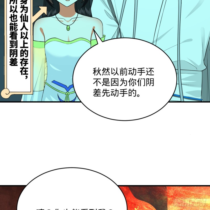 炼气练了三千年韩漫全集-188回 扶桑娘娘，面子大无删减无遮挡章节图片 