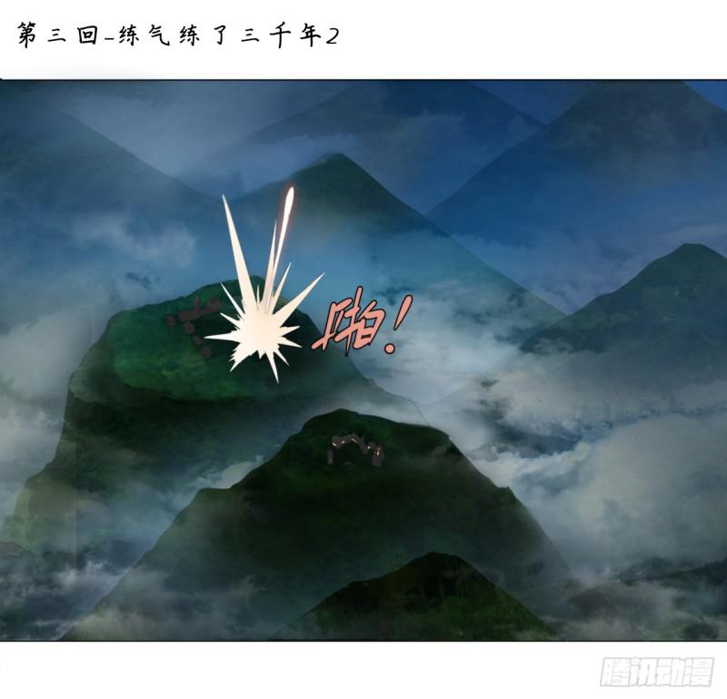 炼气练了三千年韩漫全集-03回-炼气练了三千年2无删减无遮挡章节图片 