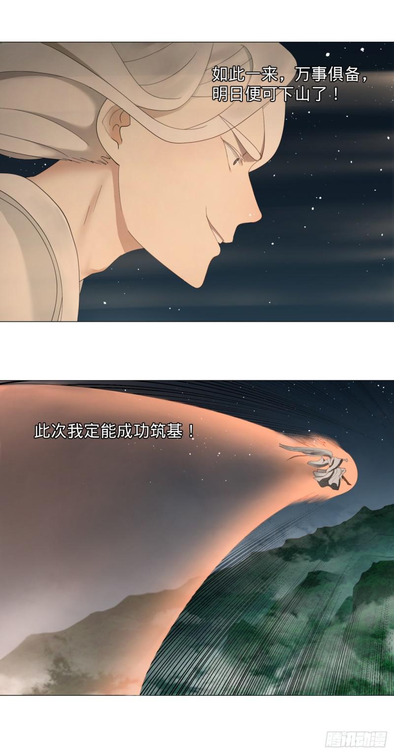 炼气练了三千年韩漫全集-03回-炼气练了三千年2无删减无遮挡章节图片 