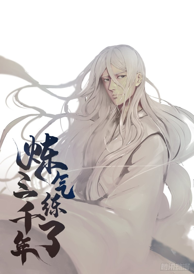炼气练了三千年韩漫全集-190回 魔怪？无删减无遮挡章节图片 
