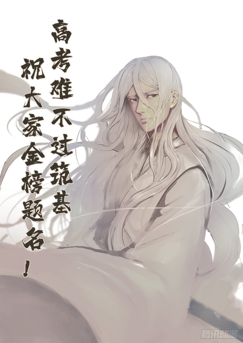 炼气练了三千年韩漫全集-190回 魔怪？无删减无遮挡章节图片 