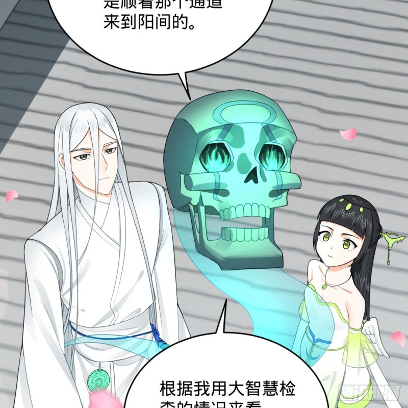 炼气练了三千年韩漫全集-190回 魔怪？无删减无遮挡章节图片 
