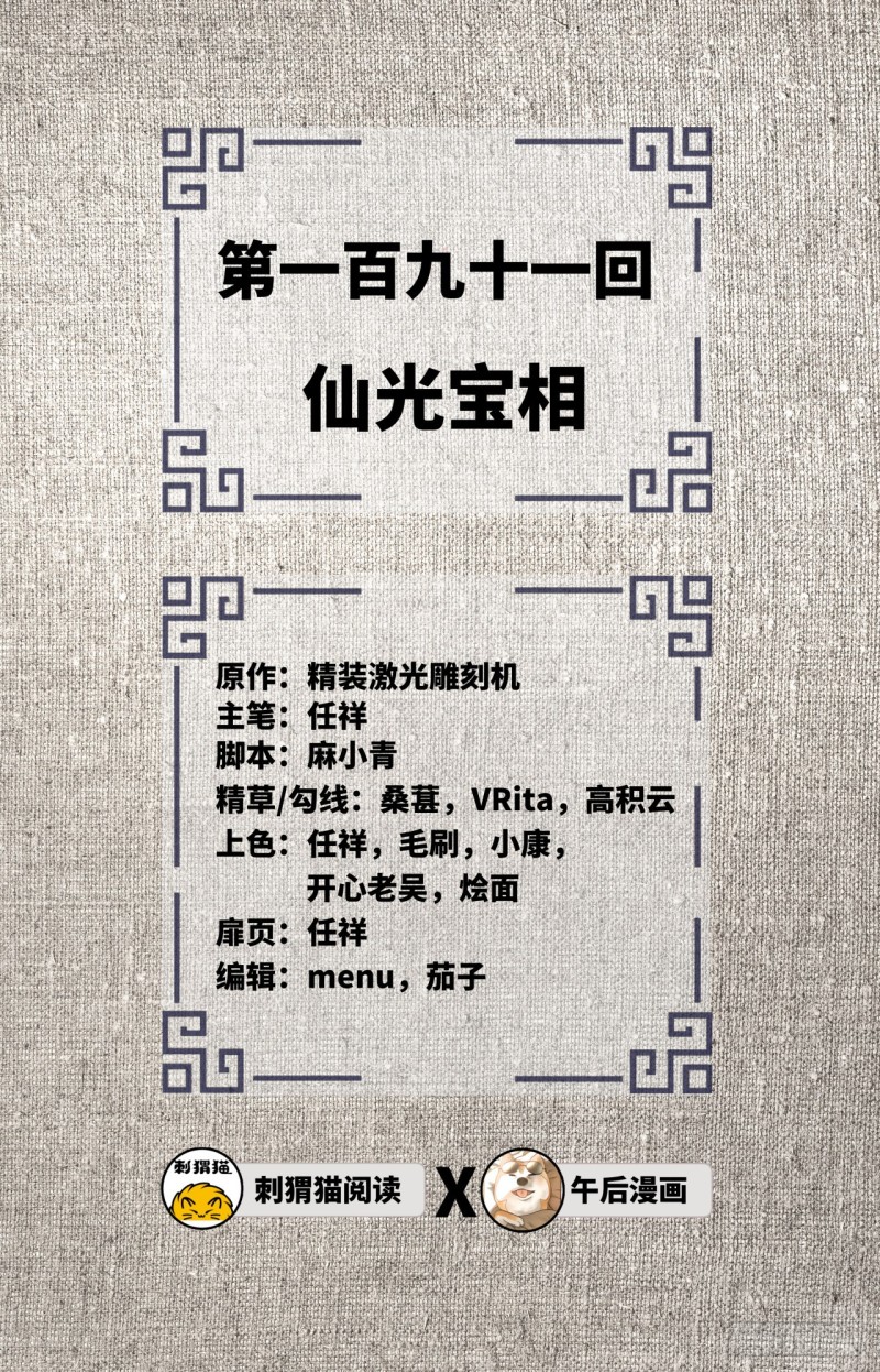 炼气练了三千年韩漫全集-191回 仙光宝相无删减无遮挡章节图片 