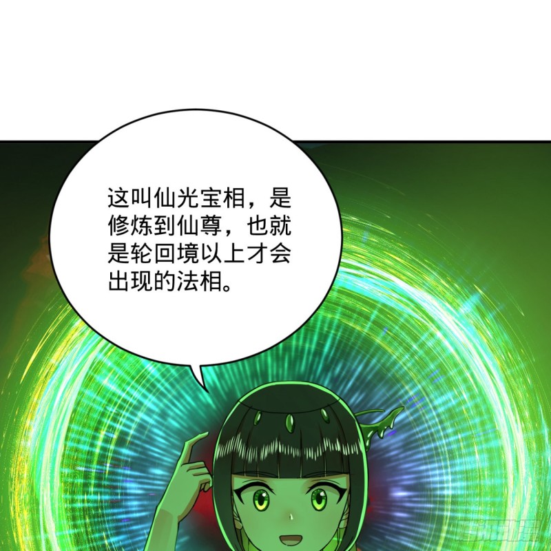 炼气练了三千年韩漫全集-191回 仙光宝相无删减无遮挡章节图片 
