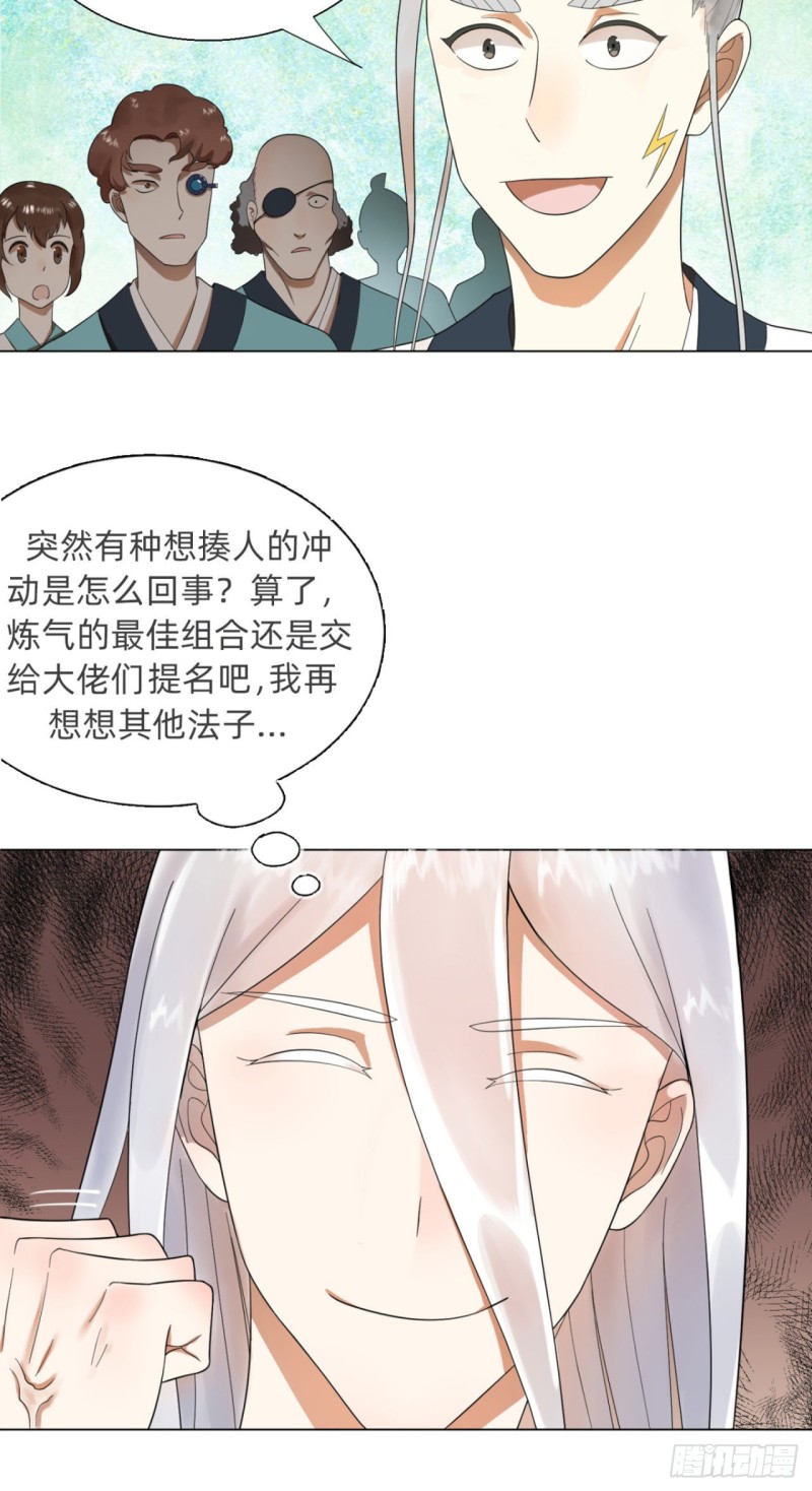 炼气练了三千年韩漫全集-191回 仙光宝相无删减无遮挡章节图片 