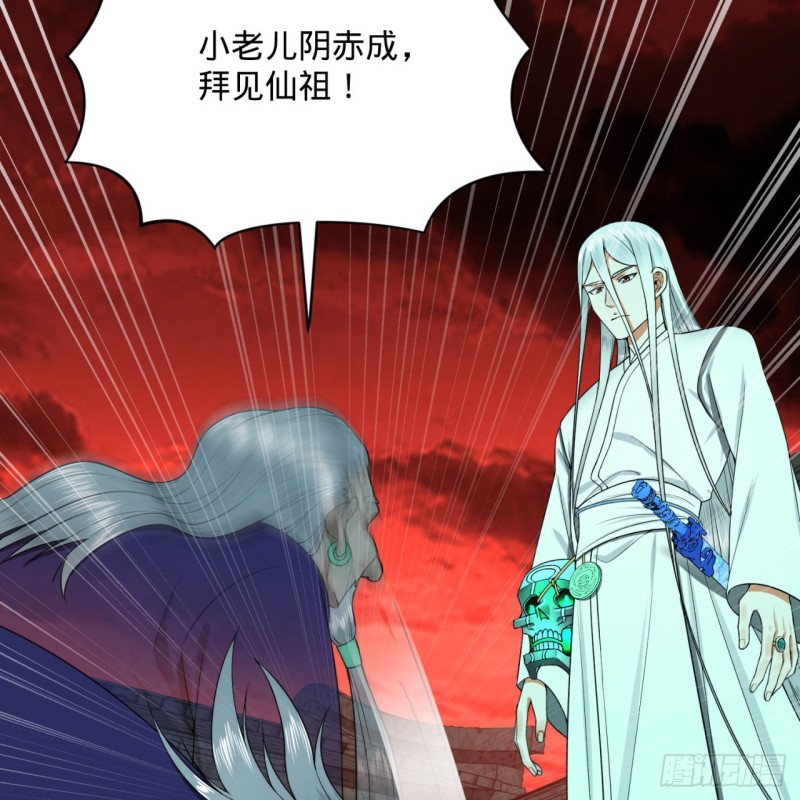 炼气练了三千年韩漫全集-192回 阴尊拜见仙祖！无删减无遮挡章节图片 