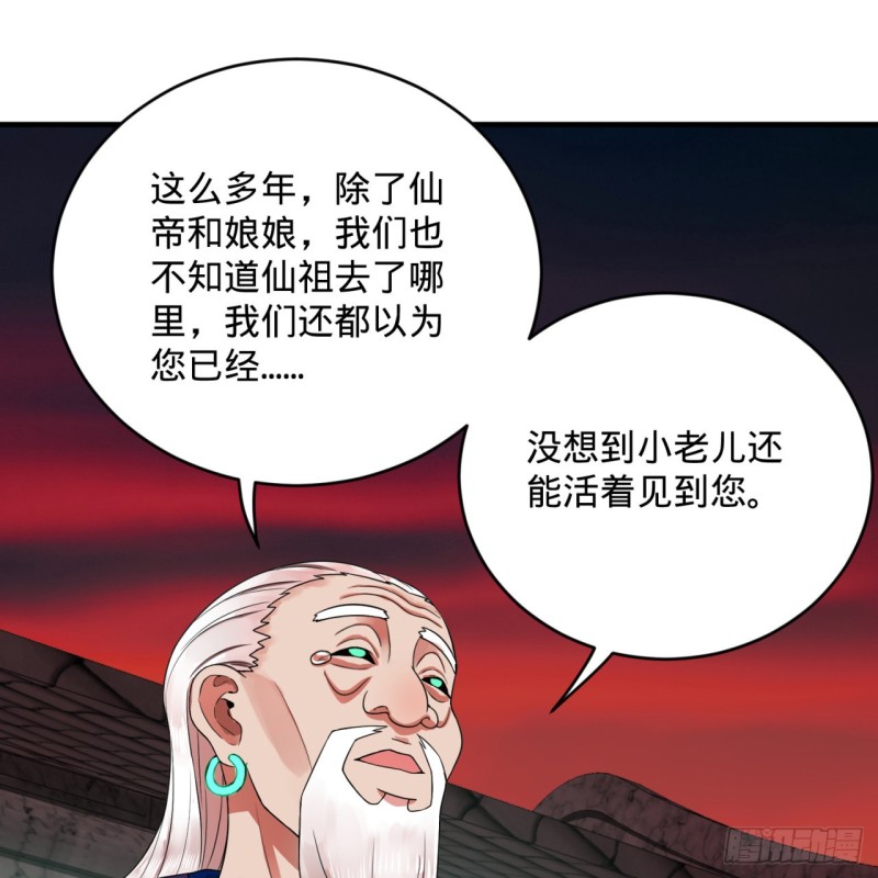 炼气练了三千年韩漫全集-192回 阴尊拜见仙祖！无删减无遮挡章节图片 