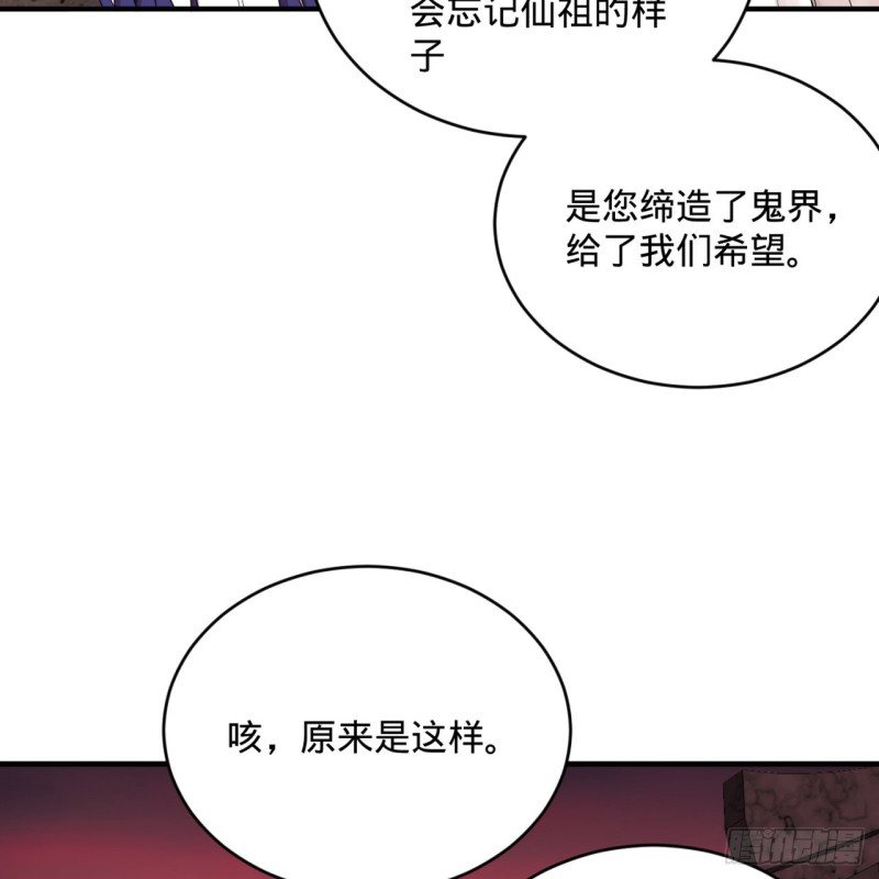 炼气练了三千年韩漫全集-192回 阴尊拜见仙祖！无删减无遮挡章节图片 