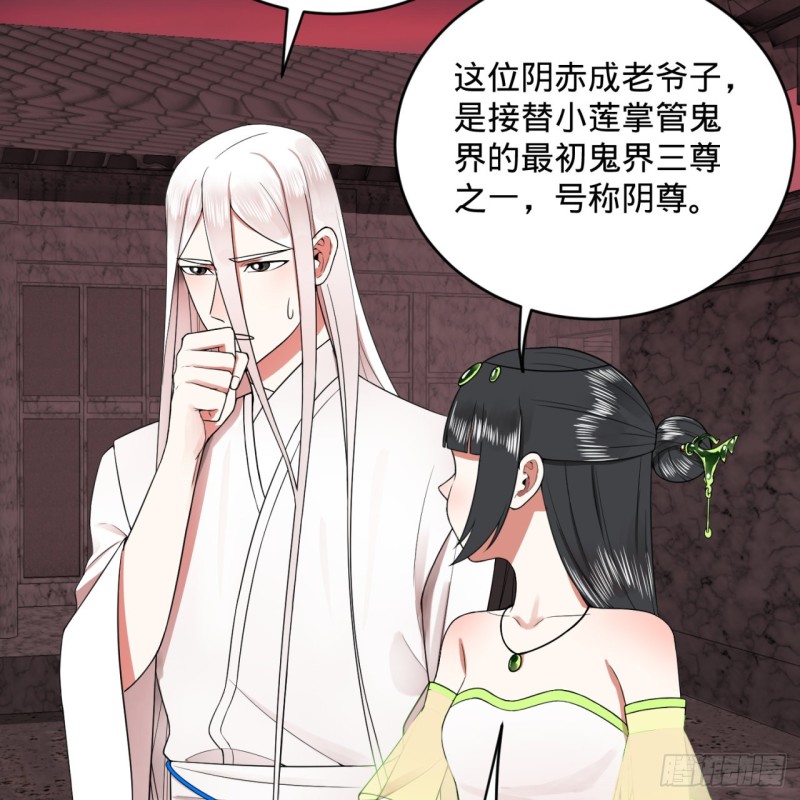 炼气练了三千年韩漫全集-192回 阴尊拜见仙祖！无删减无遮挡章节图片 