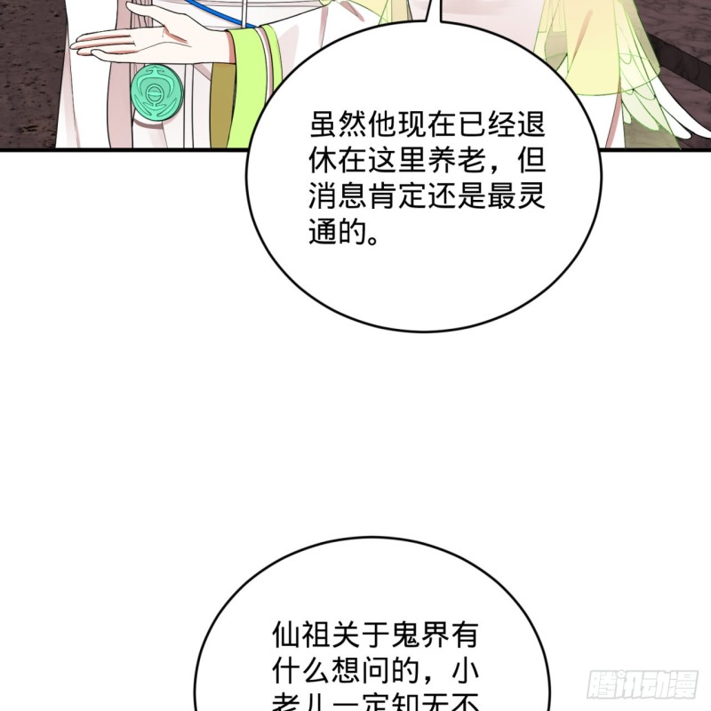 炼气练了三千年韩漫全集-192回 阴尊拜见仙祖！无删减无遮挡章节图片 