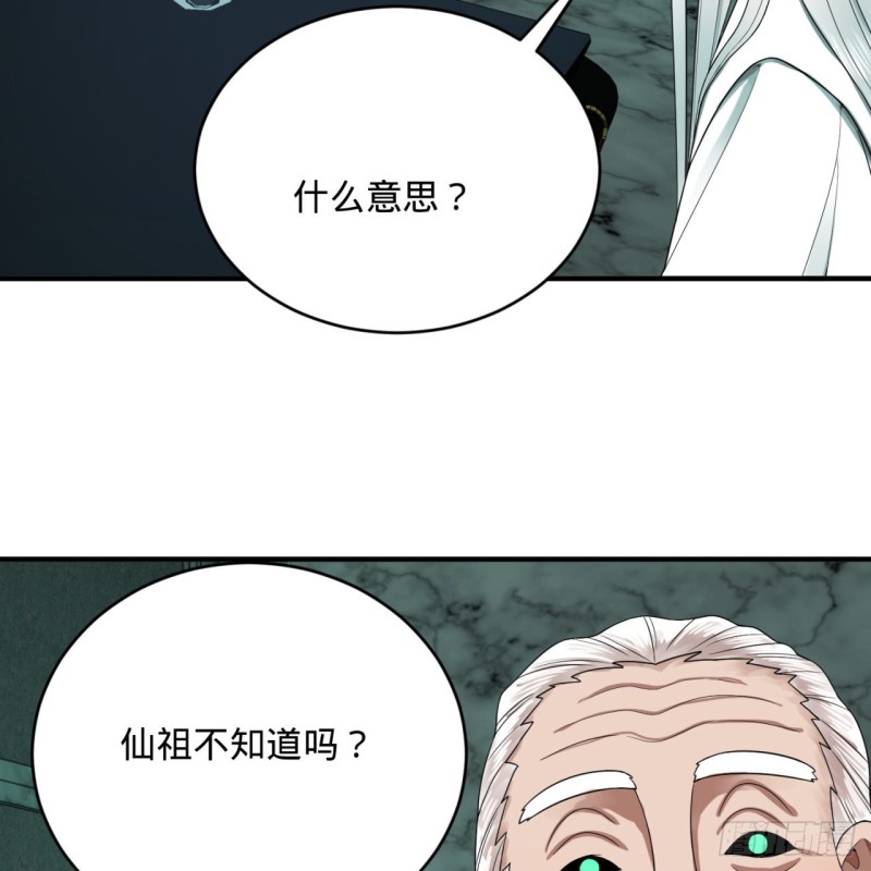炼气练了三千年韩漫全集-192回 阴尊拜见仙祖！无删减无遮挡章节图片 