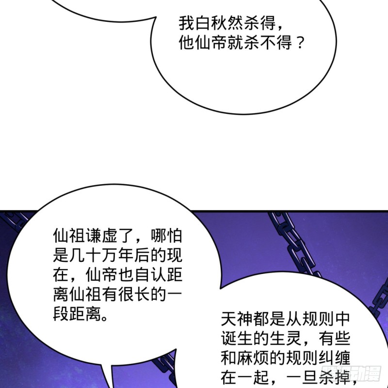炼气练了三千年韩漫全集-192回 阴尊拜见仙祖！无删减无遮挡章节图片 