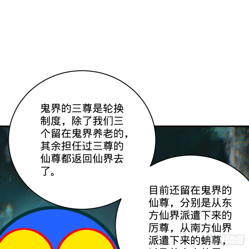 炼气练了三千年韩漫全集-192回 阴尊拜见仙祖！无删减无遮挡章节图片 