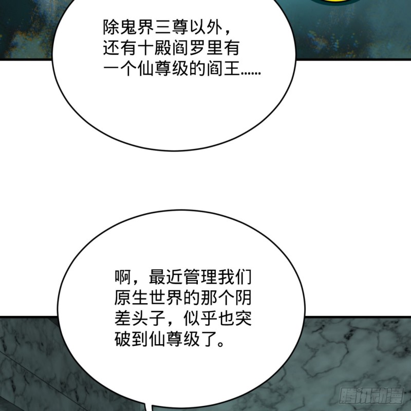 炼气练了三千年韩漫全集-192回 阴尊拜见仙祖！无删减无遮挡章节图片 