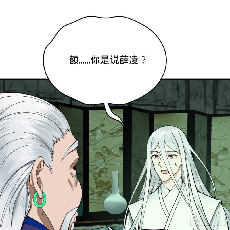 炼气练了三千年韩漫全集-192回 阴尊拜见仙祖！无删减无遮挡章节图片 