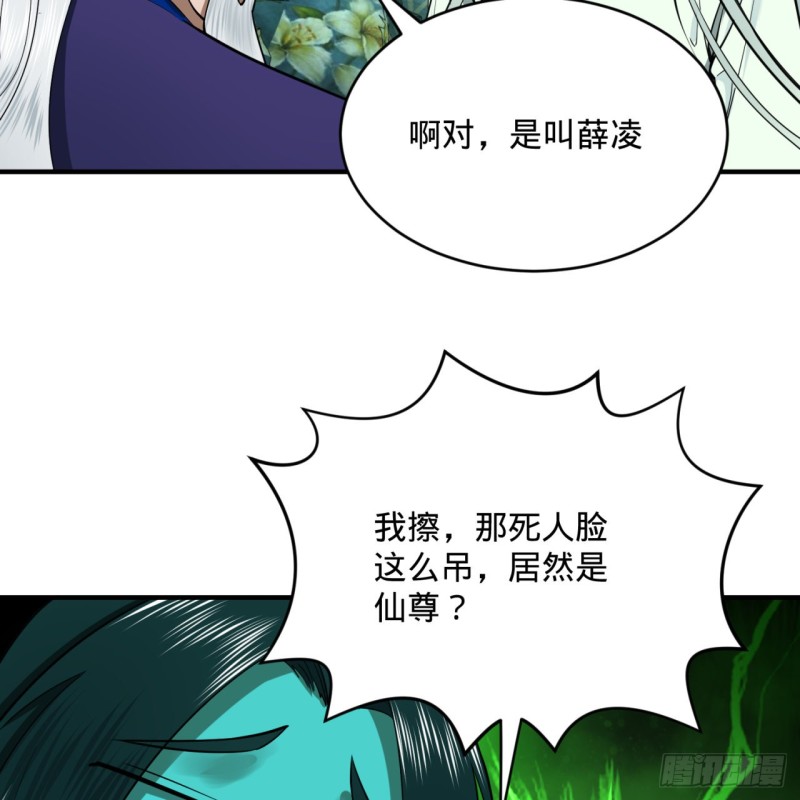 炼气练了三千年韩漫全集-192回 阴尊拜见仙祖！无删减无遮挡章节图片 