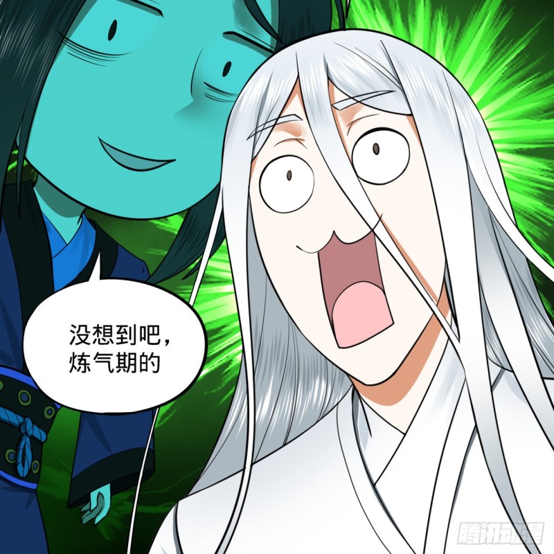 炼气练了三千年韩漫全集-192回 阴尊拜见仙祖！无删减无遮挡章节图片 