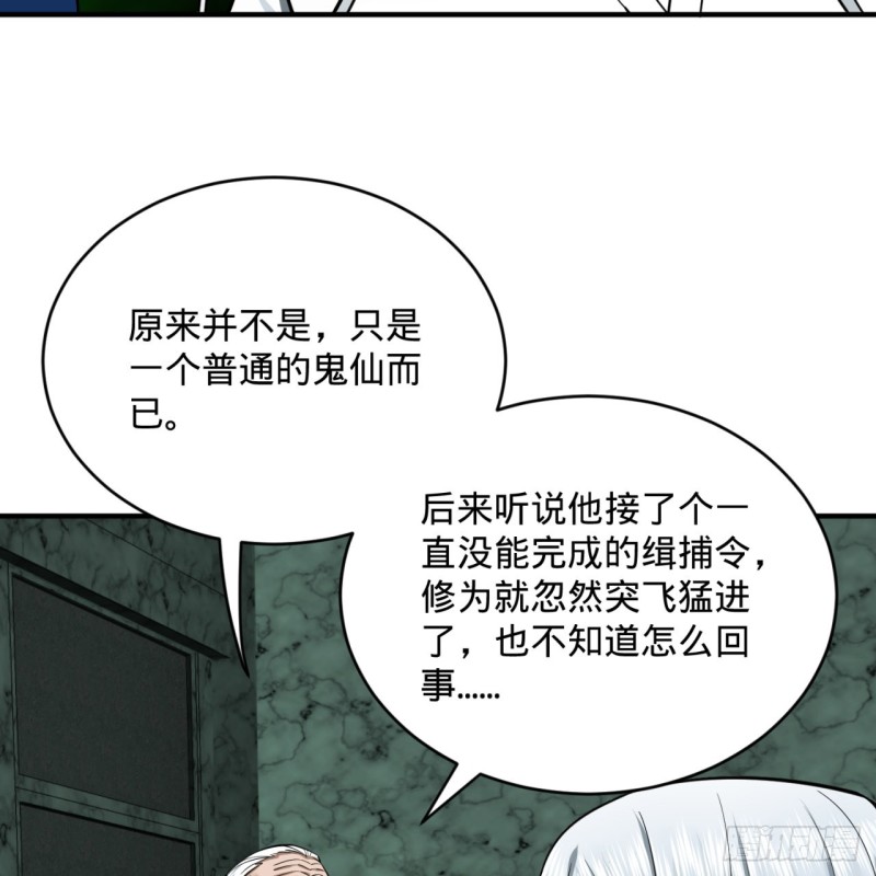 炼气练了三千年韩漫全集-192回 阴尊拜见仙祖！无删减无遮挡章节图片 