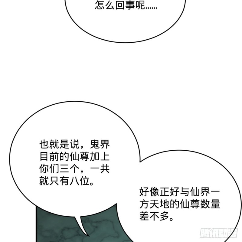 炼气练了三千年韩漫全集-192回 阴尊拜见仙祖！无删减无遮挡章节图片 