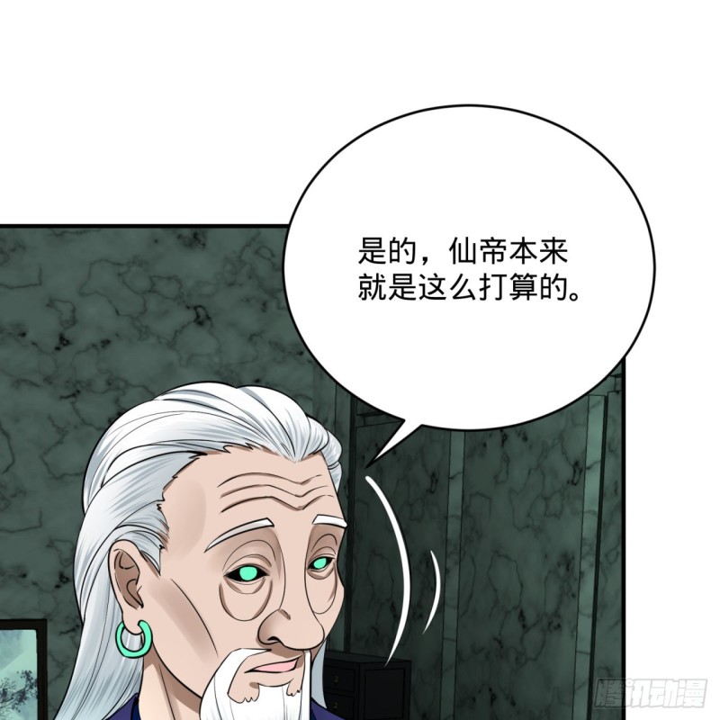 炼气练了三千年韩漫全集-192回 阴尊拜见仙祖！无删减无遮挡章节图片 