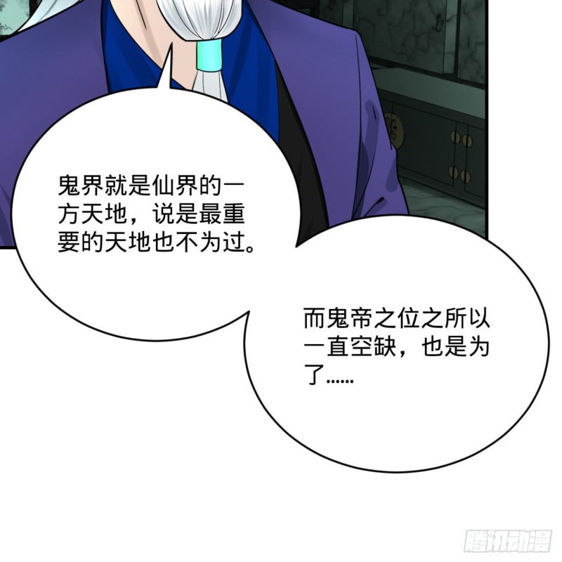 炼气练了三千年韩漫全集-192回 阴尊拜见仙祖！无删减无遮挡章节图片 