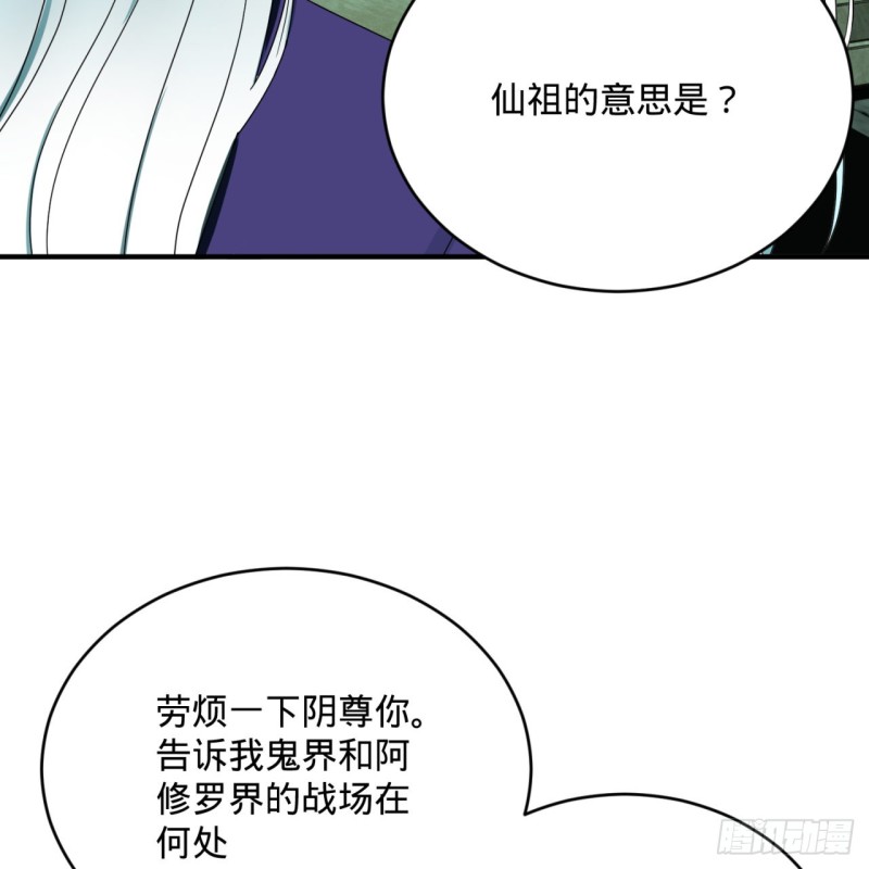 炼气练了三千年韩漫全集-192回 阴尊拜见仙祖！无删减无遮挡章节图片 