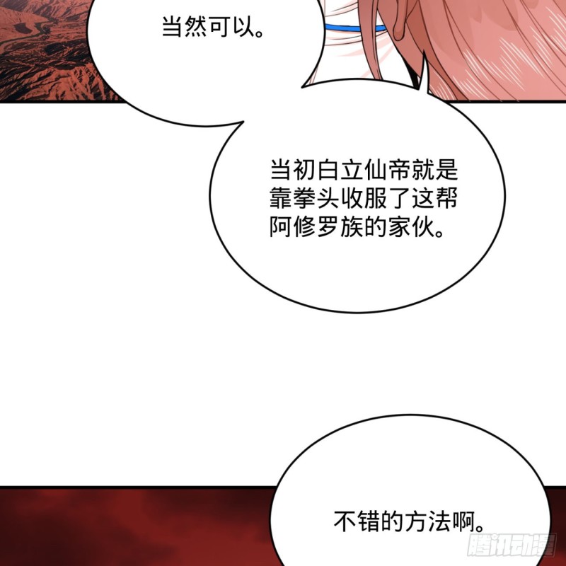 炼气练了三千年韩漫全集-193回 阿修罗界无删减无遮挡章节图片 