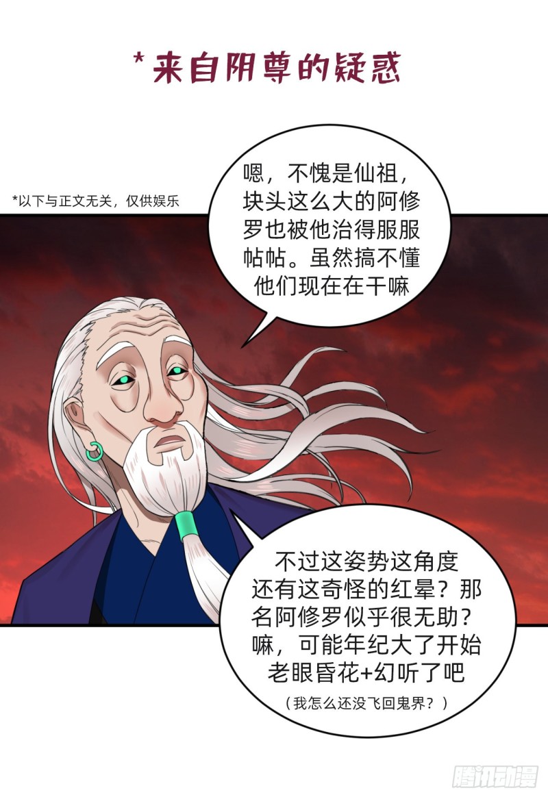 炼气练了三千年韩漫全集-193回 阿修罗界无删减无遮挡章节图片 