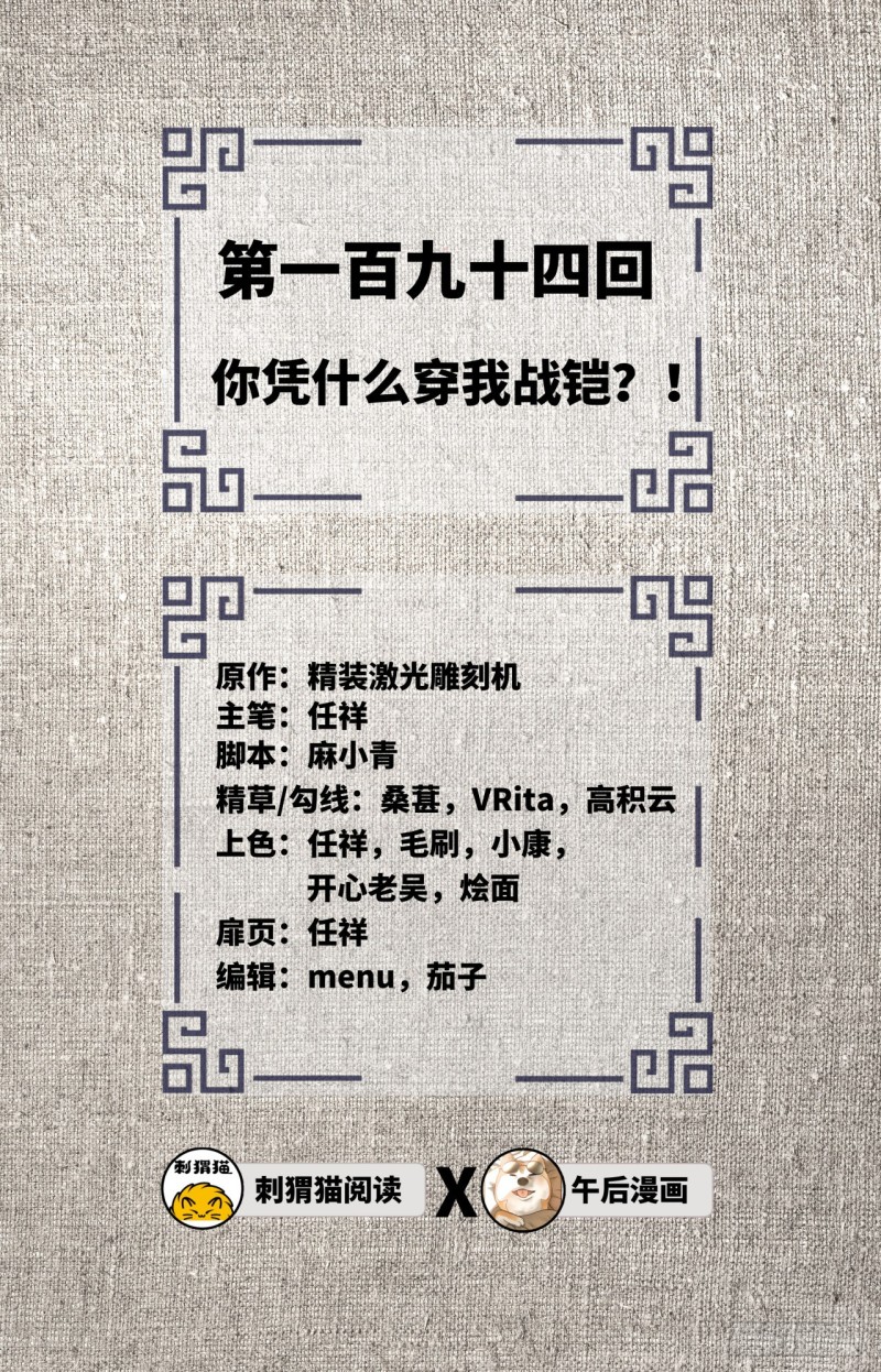炼气练了三千年韩漫全集-194回 你凭什么穿我战铠？！无删减无遮挡章节图片 