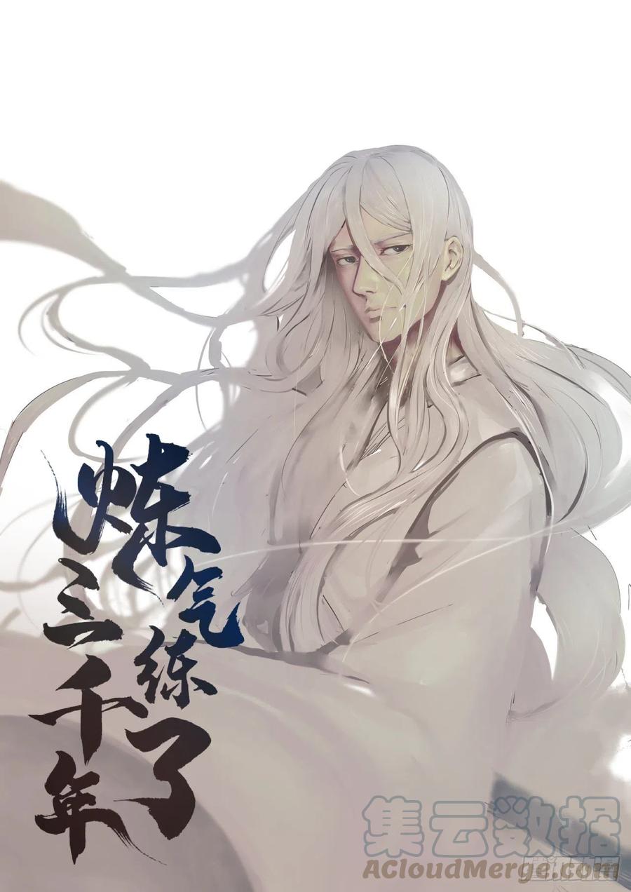 炼气练了三千年韩漫全集-195回 智仙二次回避无删减无遮挡章节图片 