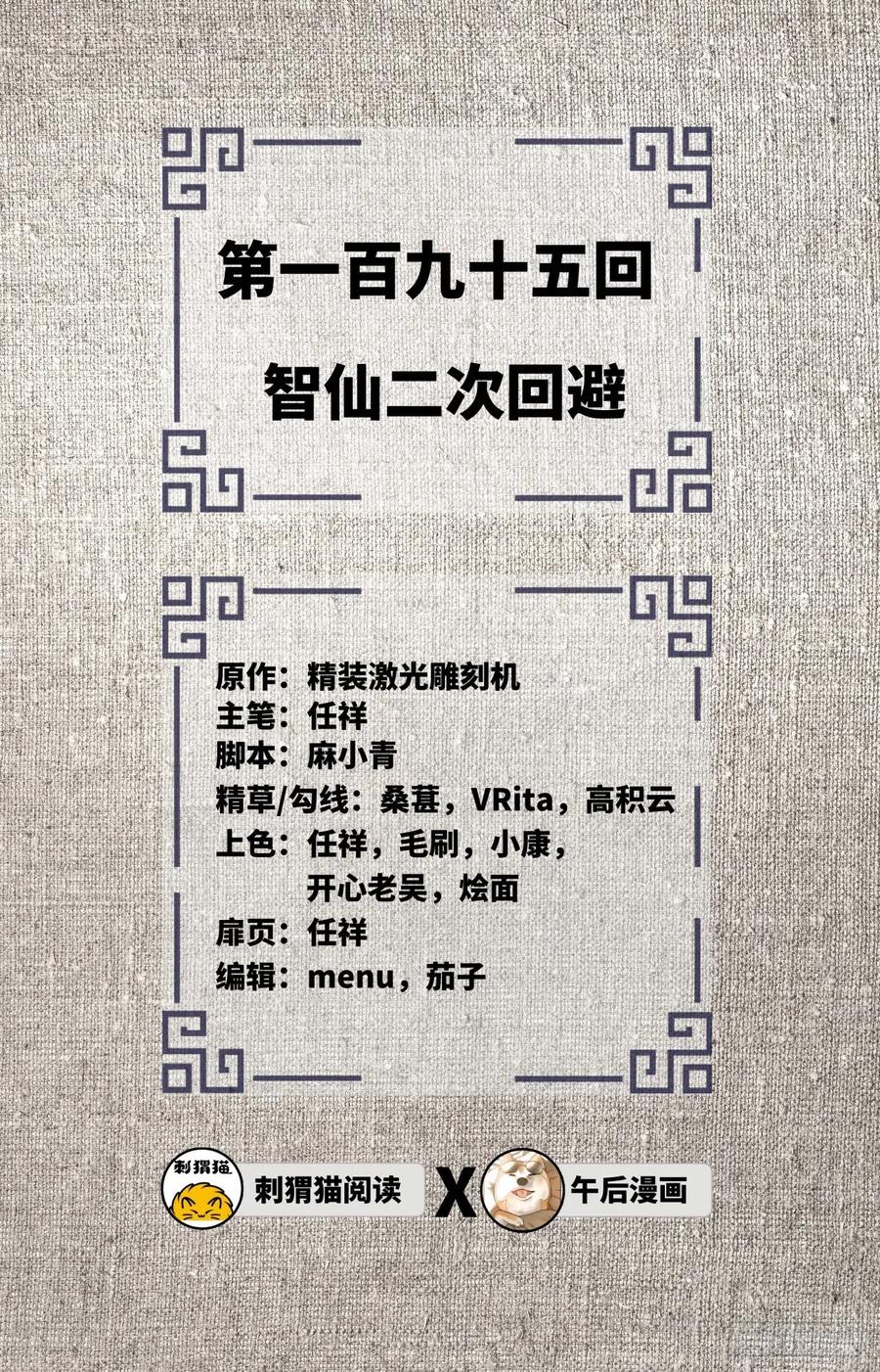 炼气练了三千年韩漫全集-195回 智仙二次回避无删减无遮挡章节图片 