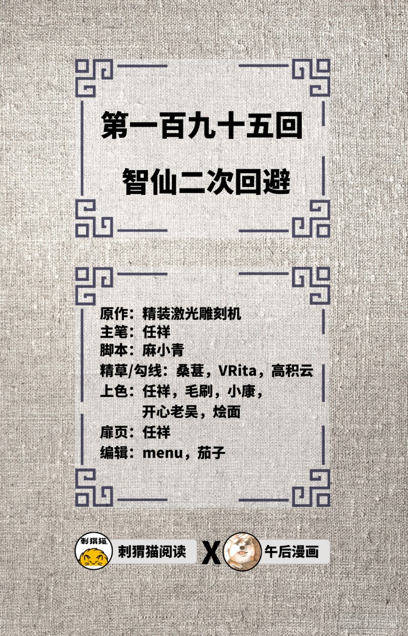 炼气练了三千年韩漫全集-196回 摩珂阿修罗王无删减无遮挡章节图片 